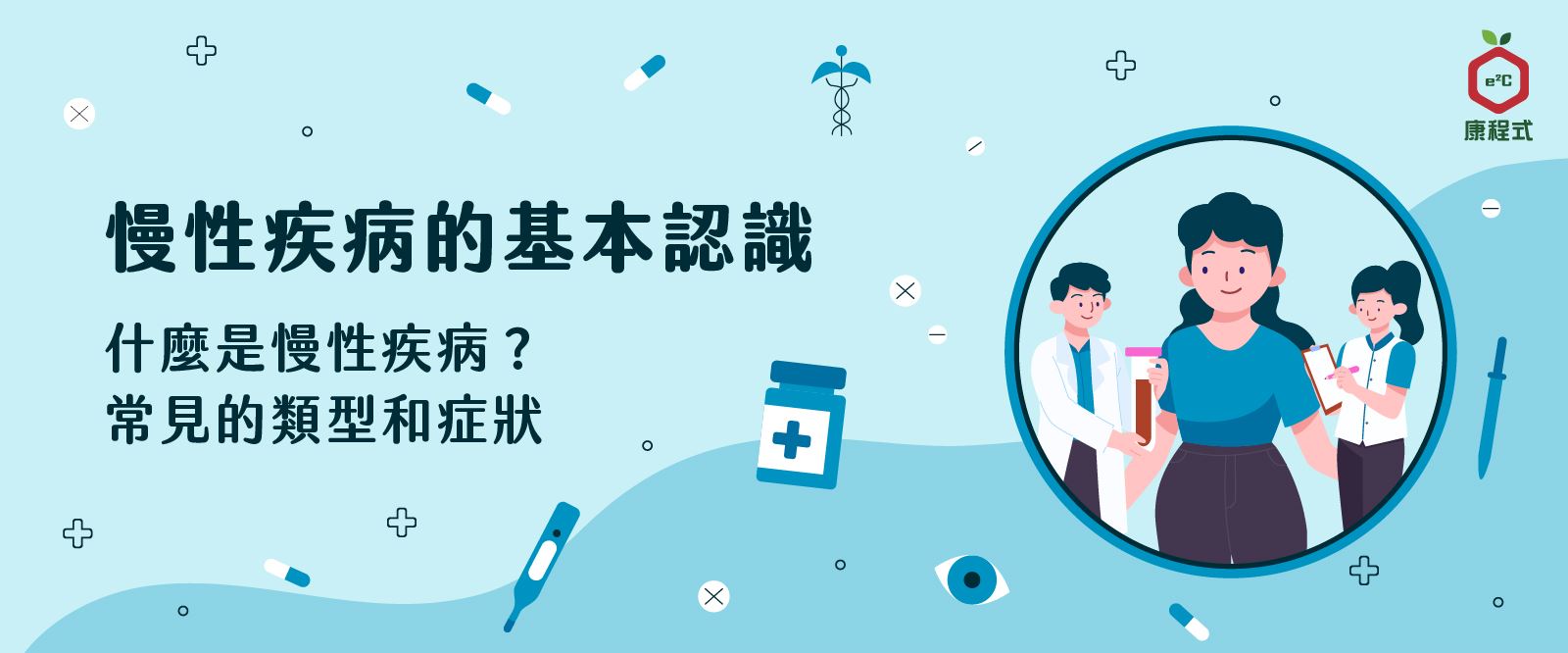 內容為王：打造高品質且具教育性的健康知識文章